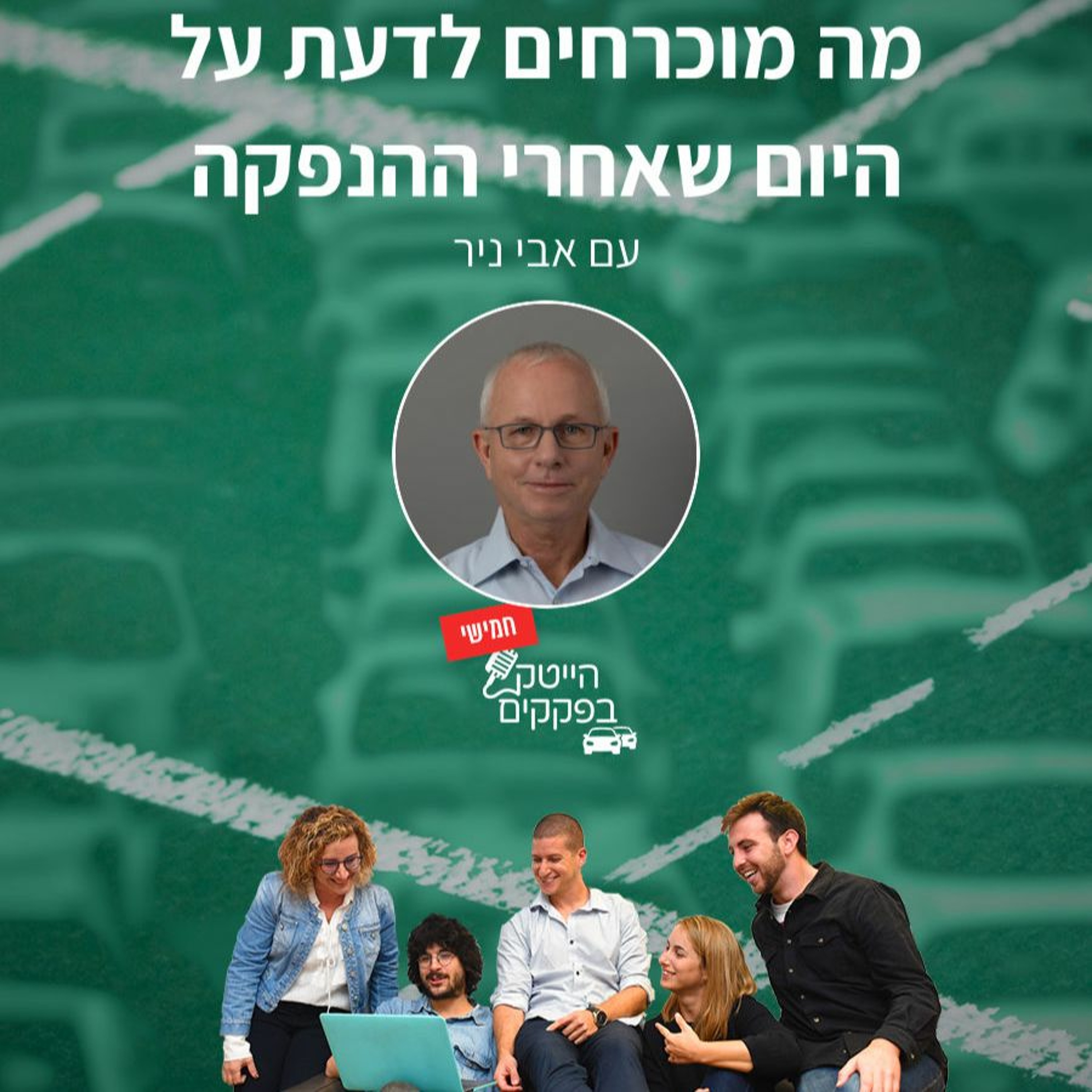 כל מה שחשוב לדעת על אופציות episode artwork