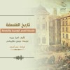 فلسفة العصر الوسيط والنهضة | القرن الثالث عشر
