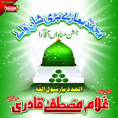 T Rasool Ya Rasool Allah Madad