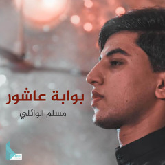 حزن الرباب