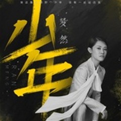 Thiếu Niên / 少年 - Mộng Nhiên (Meng Ran)