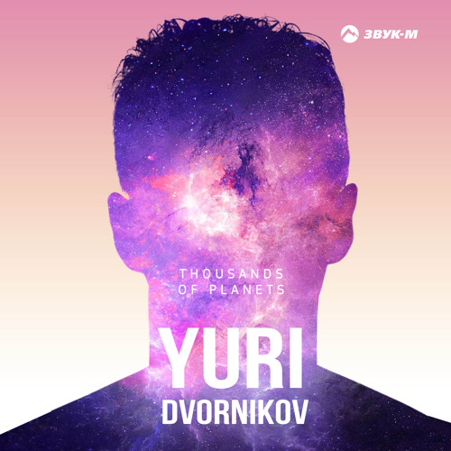 Stream Milky Way by Yuri Dvornikov | Listen online for free on SoundCloud