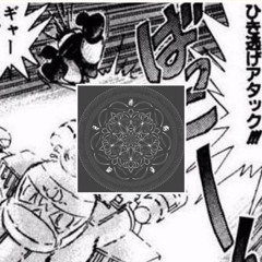 轢き逃げアタック