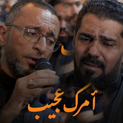 أمرك عجيب  | عبد الأمير البلادي و صالح الدرازي |ليالي امير المؤمنين 2023 م