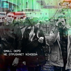 Ne Otpuskaet Nikogda (Single 2017)