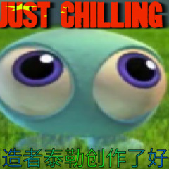 just chilling