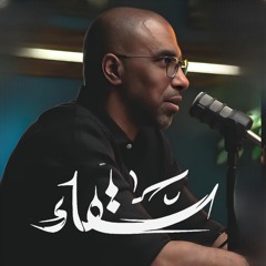 سقّاء Remix | محمد الحجيرات | رائعة محرم 2024 م