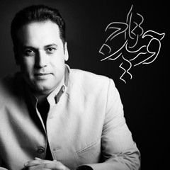 Asheghaneh ha- Vahid Taj | عاشقانه ها- وحید تاج.mp3