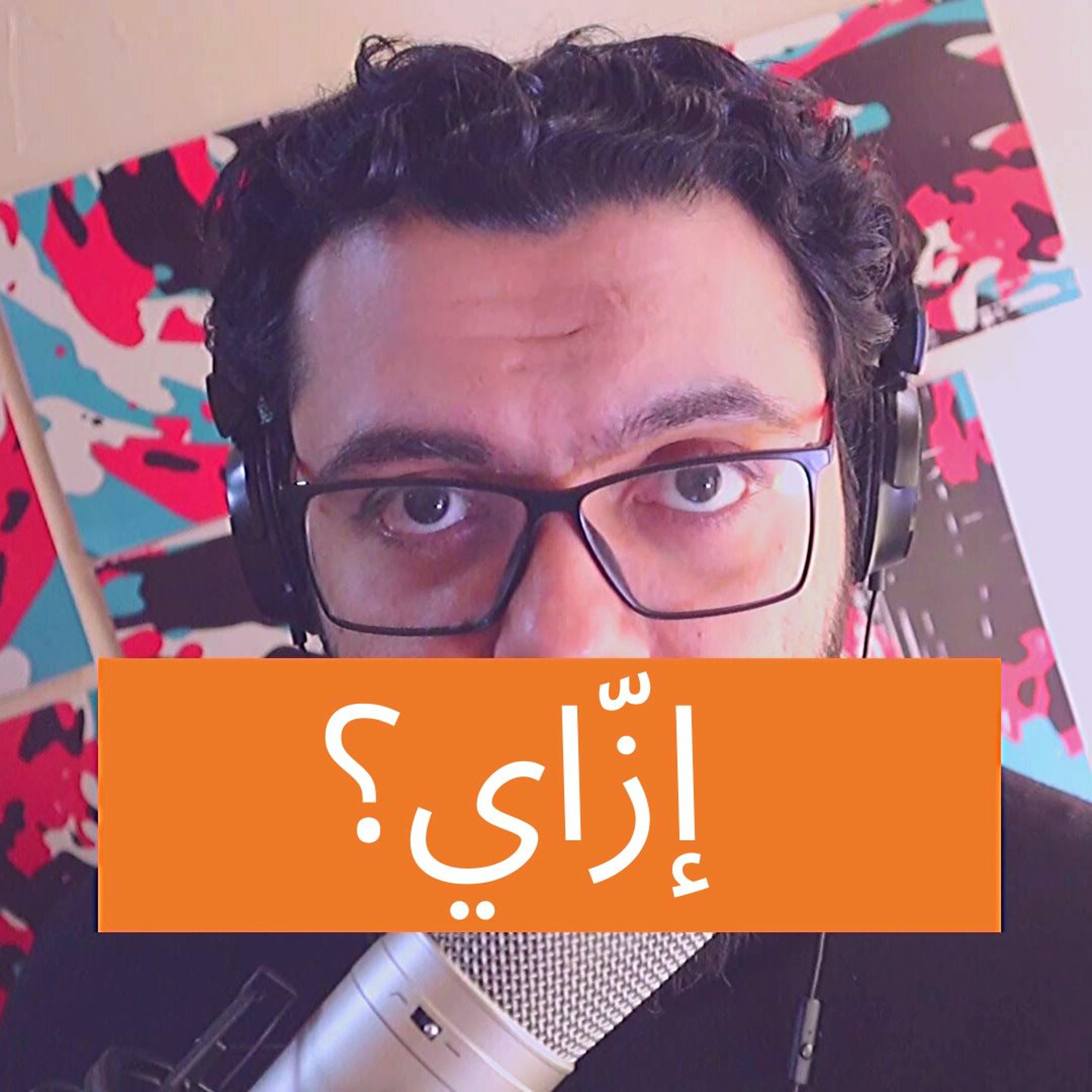 هو إزاي الإتش آر بيختار الكورسات اللي بيديها لينا؟ لأ بجد إزاي؟ - Azzazy Talks