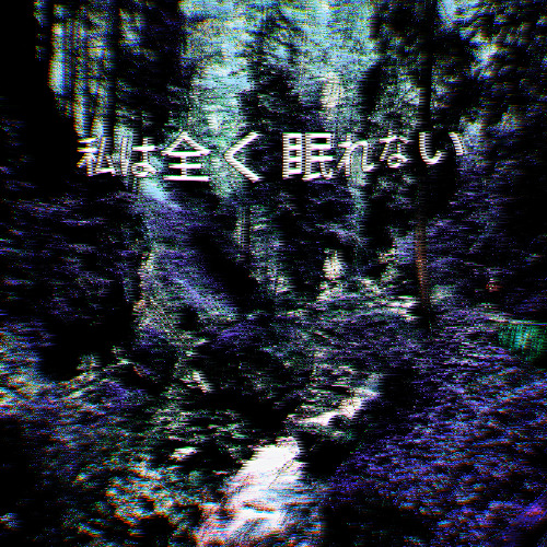 私は全く眠れない - Slowed
