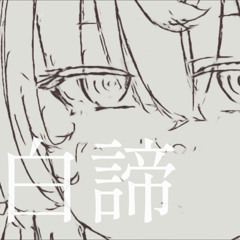 白諦