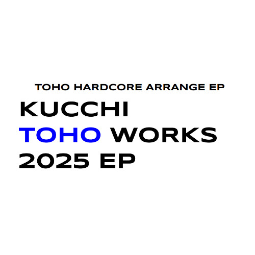 【東方アレンジ】KUCCHI TOHO WORKS 2025 EP XFD