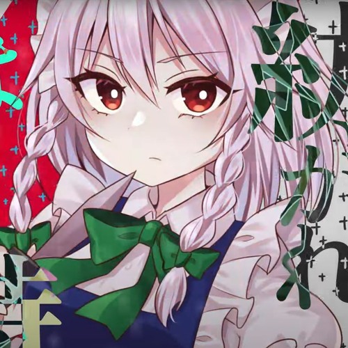 Stream 【東方ボーカルアレンジ】銀の旋律 - Silver Melodia