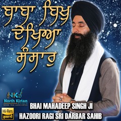 Baba Bikh Dekhiya Sansaar ¬ Bhai Mahadeep Singh Ji (Hazoori Ragi Sri Darbar Sahib)