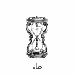 نص: هاء