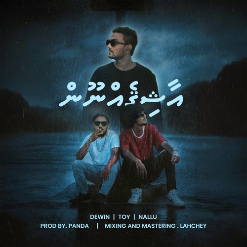 Aashigeh Noon (Dewin,Toy,Nallu) .wav
