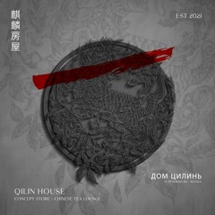 Qilin House "Le Week End" B side
