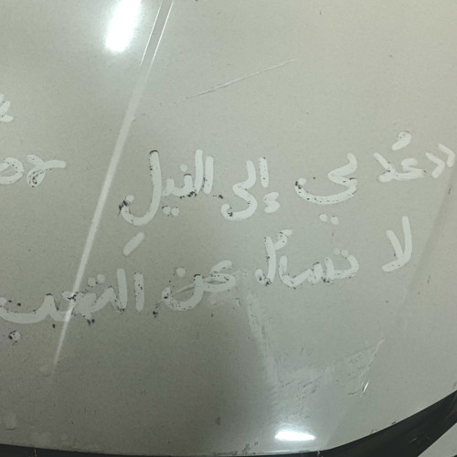 ‎عُد بي إلى النيلِ - سيف الدين الدسوقي