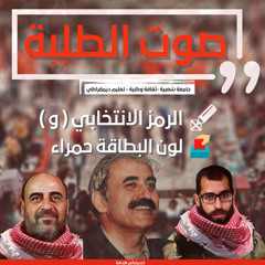 ‎⁨كتاب وبارود/ جبهة العمل الطلابي التقدمية/ جامعة بيت لحم⁩