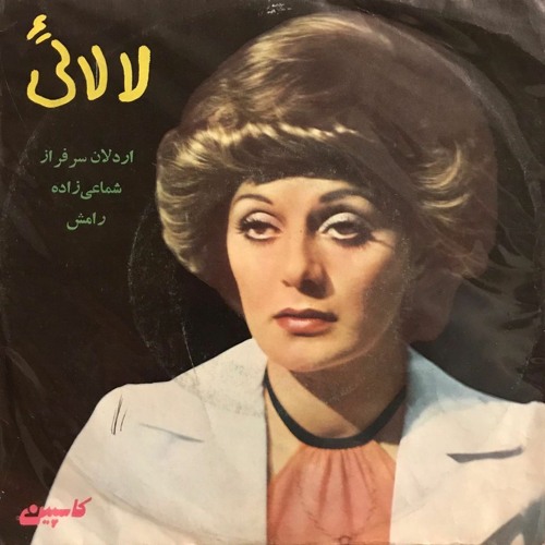 لالایی cover