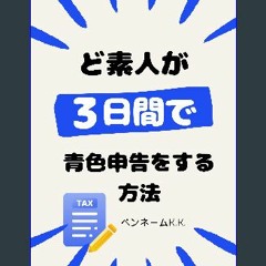 [ebook] read pdf ❤ doshiroutogamikkakandeaoiroshinkokuwosuruhouhou: hajimetenoaoiroshinkoku freee