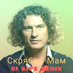 Скрябін - Мам (DJ KIPS Remix)