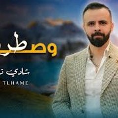 . شادي تلحمي - حفل ليالينا- يا ام المحرمة (طرب من العيار الثقيل) -عمر نعمة
