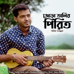 আমার প্লেলিস্ট #2