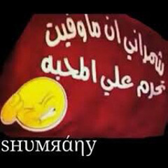‎⁨شقد صارلك ♬•♪ مسرع⁩