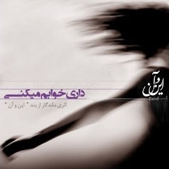 Dari Khabam Mikoni - داری خوابم می‌کنی - این و آن بند