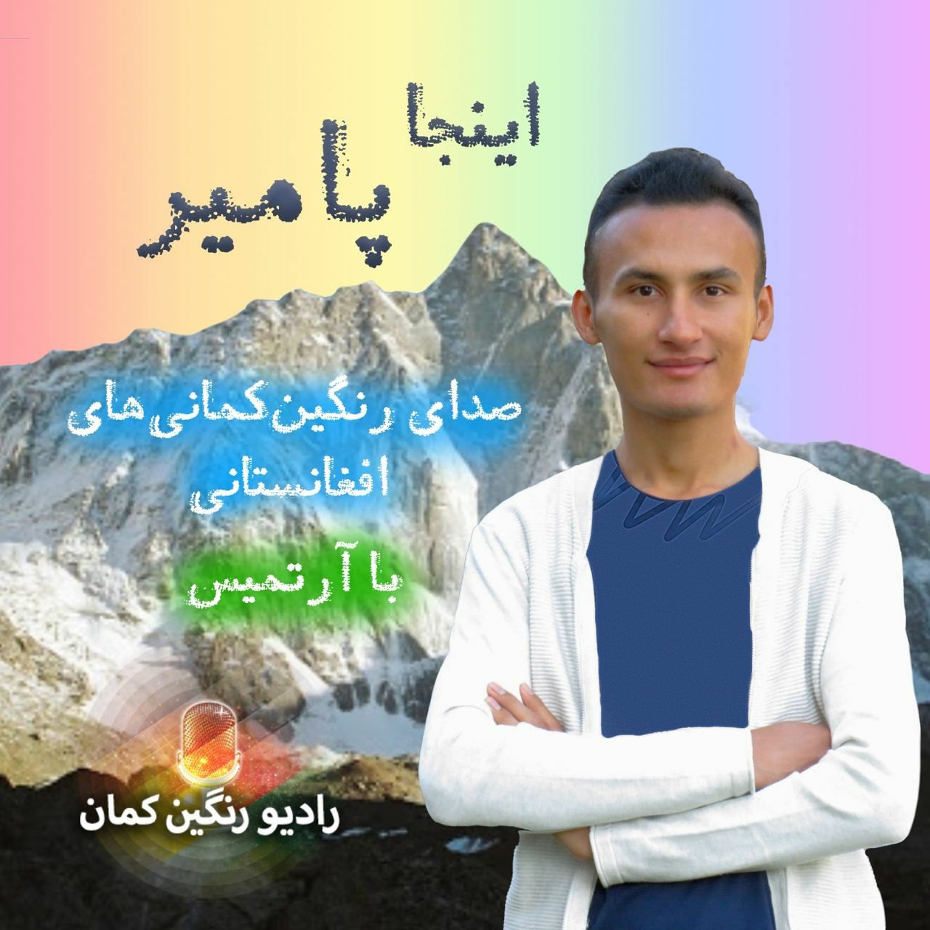 Radio Ranginkaman
