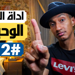 ‎⁨نظرية المزرعة - الأداة الوحيدة لصناعة التغيير⁩