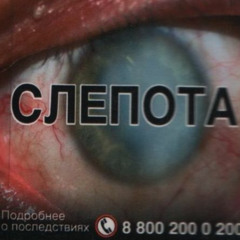 слепота