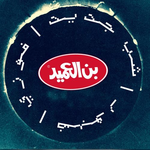 ديمو23 | شب جديد | فوزي | ضبور