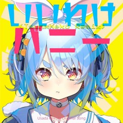 兎田ぺこら - いいわけバニー (TsunxNeko Remix)