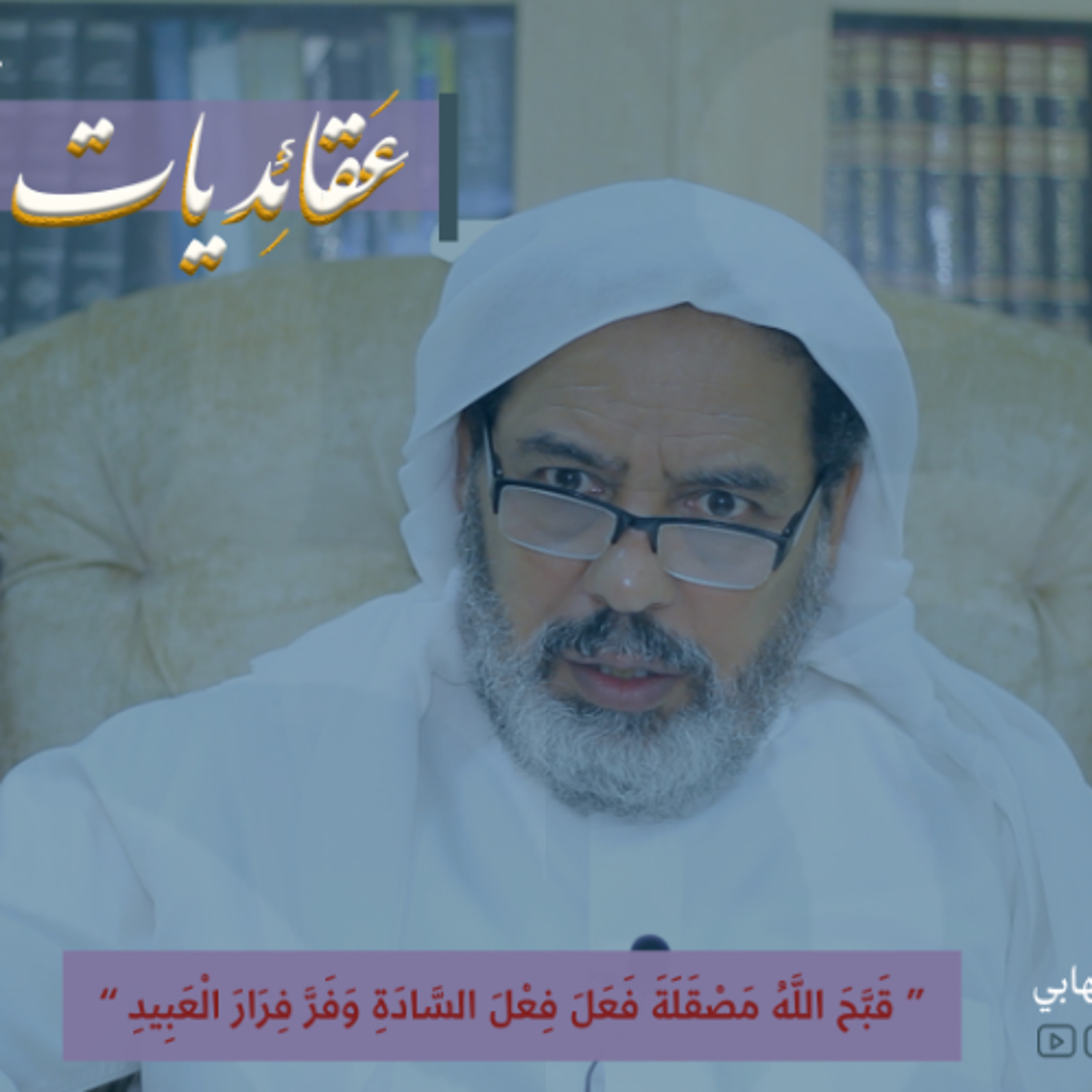 عقائديات نهج البلاغة - سلسلة شرح خطب نهج البلاغة - المحاضرة الخامسة والخمسين بتاريخ 29-10-2025م episode artwork