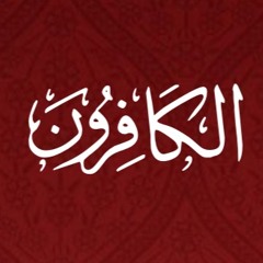 109 - Al Kafirun - Translation - Javed Ghamidi