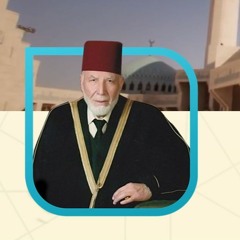 أذكار المساء بصوت الشيخ محمد رشاد الشريف رحمه الله