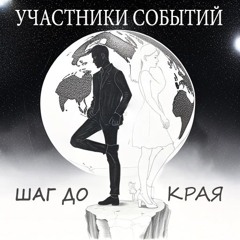 11 - Новый дивный мир (epic version)