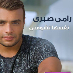 موسيقي | اغنيه | نفسها تشوفني | رامي صبري