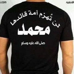 اللهم صل على سيدنا محمد و على آله و صحبه و سلم تسليما كثيرا