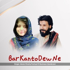 Bar Kanto Dew Ne Abdul Khaliq Farhad ft Nosheen Qambrani