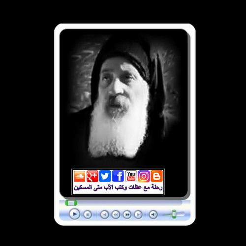الأب متى المسكين: الرهبنة دعوة إبراهيمية