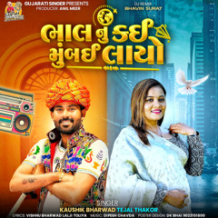 Bhal Nu Kai Mumbai Layo