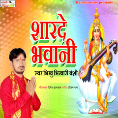 Sharde Bhawani
