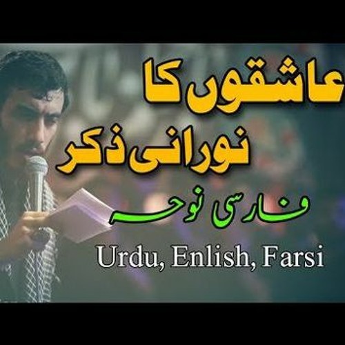 Tasbeeh Hazrat Fatima Farsi Noha
