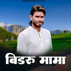 Bidaru Mama (feat. Virendar Kohli)