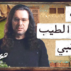 مع تميم ｜ سيرة أبي الطيب المتنبي