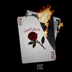 TODD - YSRANA ELYL تودد - يسرقنا الليل