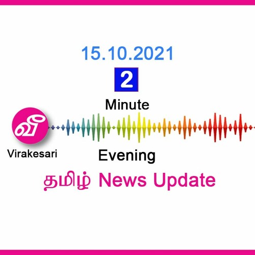 Virakesari 2 Minute Evening News Update 15 10 2021